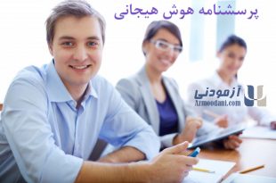پرسشنامه هوش هیجانی سیبریاشرینگ. سه جوان دور هم که با خوشرویی به دوربین لبخند میزنند.