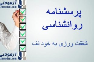 پرسشنامه شفقت ورزی به خود نف
