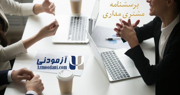 گفتگوی مدیران با مشتریان کسب و کار