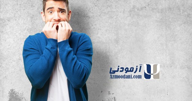 پرسشنامه هراس اجتماعی کانور در سایت آزمودنی