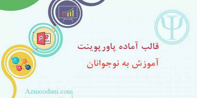 آموزش به نوجوانان